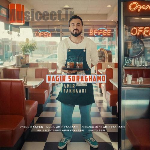 دانلود آهنگ امیر فخاری به نام نگیر سراغمو دانلود آهنگ امیر فخاری به نام نگیر سراغمو